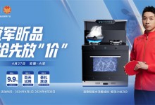 森歌集成灶這一波福利，一定要跟上！